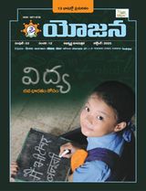 Yojana Telugu