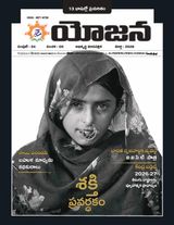 Yojana Telugu