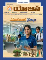 Yojana Telugu
