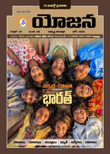 Yojana Telugu