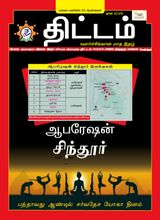 Yojana Tamil