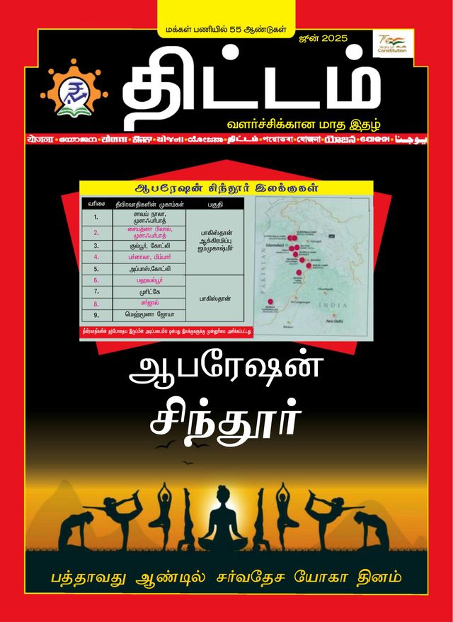 Yojana Tamil