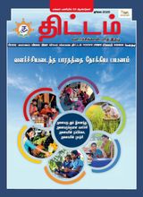 Yojana Tamil