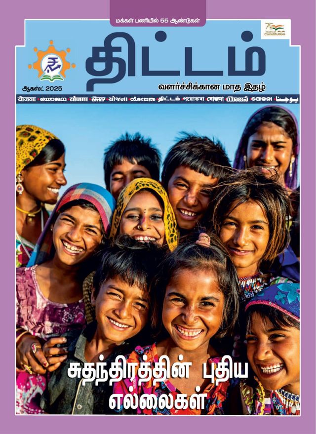 Yojana Tamil