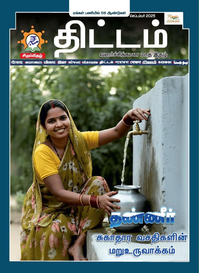 Yojana Tamil