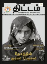 Yojana Tamil