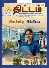 Yojana Tamil