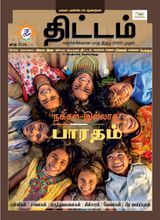 Yojana Tamil