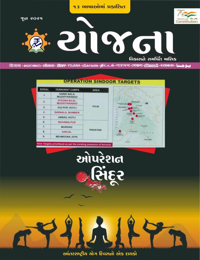 Yojana Gujarati