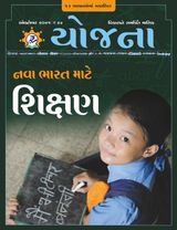 Yojana Gujarati