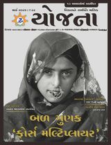 Yojana Gujarati
