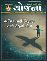 Yojana Gujarati
