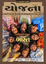 Yojana Gujarati