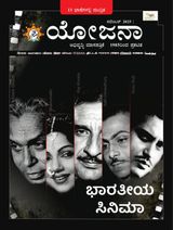 Yojana Kannada
