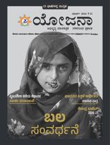 Yojana Kannada