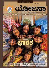 Yojana Kannada