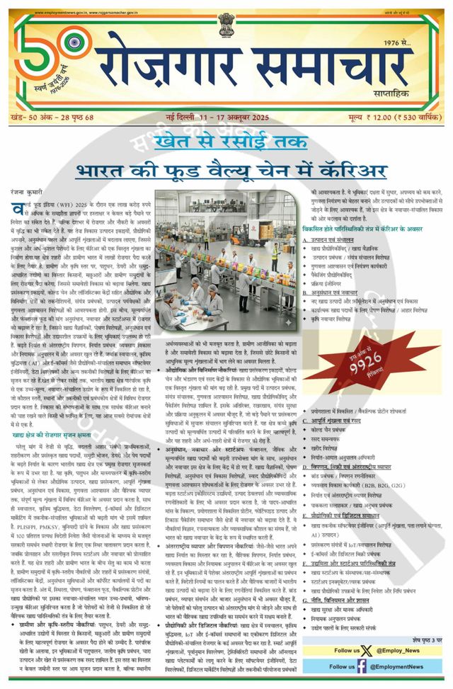Rozgar Samachar