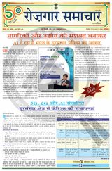 Rozgar Samachar