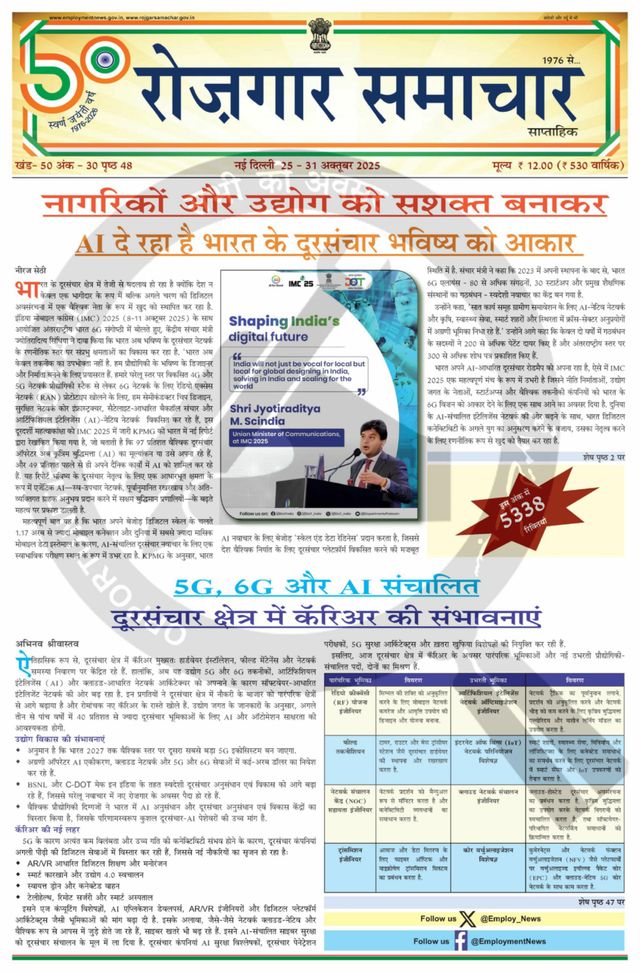 Rozgar Samachar