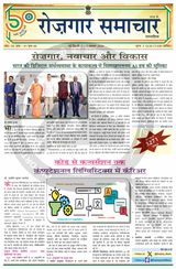 Rozgar Samachar