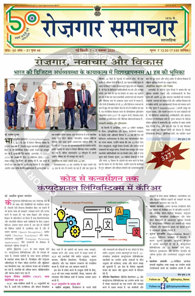 Rozgar Samachar