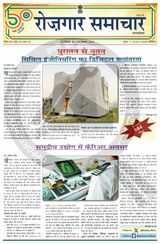 Rozgar Samachar
