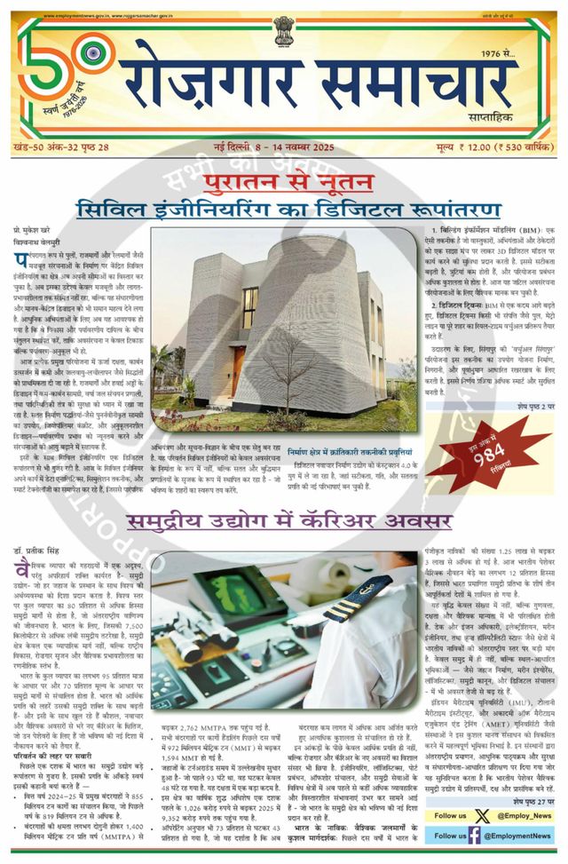 Rozgar Samachar