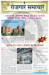 Rozgar Samachar