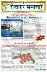 Rozgar Samachar