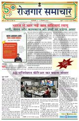 Rozgar Samachar
