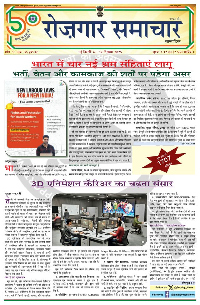 Rozgar Samachar