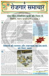 Rozgar Samachar