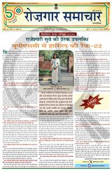 Rozgar Samachar