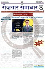 Rozgar Samachar