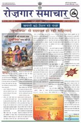 Rozgar Samachar