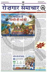 Rozgar Samachar