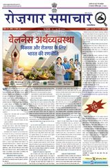 Rozgar Samachar
