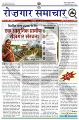 Rozgar Samachar