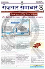 Rozgar Samachar