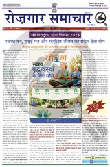 Rozgar Samachar
