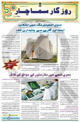 Rozgar Samachar Urdu