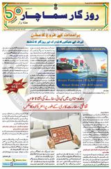 Rozgar Samachar Urdu