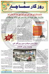Rozgar Samachar Urdu