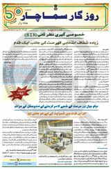 Rozgar Samachar Urdu