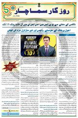 Rozgar Samachar Urdu