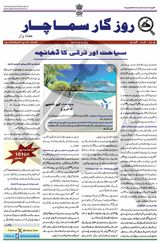 Rozgar Samachar Urdu