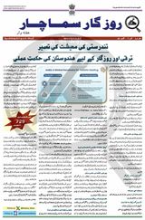 Rozgar Samachar Urdu