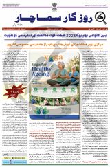 Rozgar Samachar Urdu