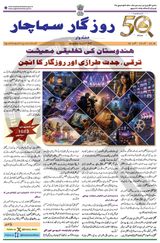 Rozgar Samachar Urdu