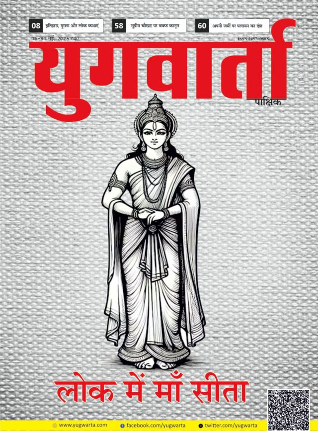 युगवार्ता पत्रिका